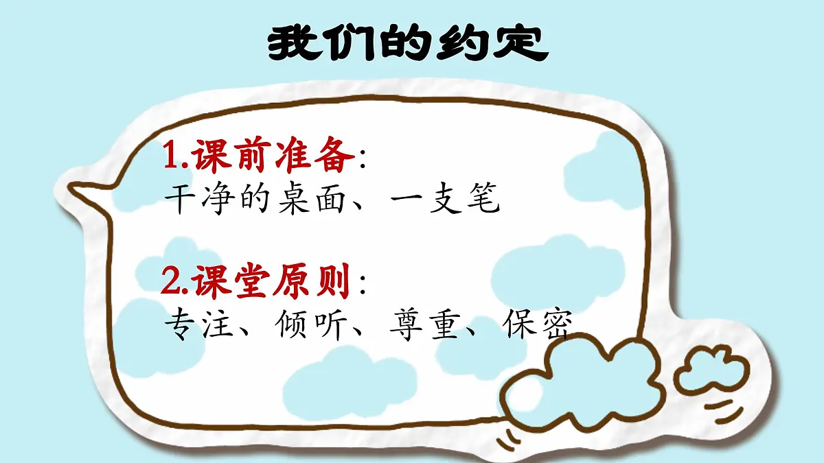 山东省单县终兴小学-主题班会-初见——走进心理魔法课堂【课件】第1页