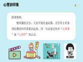 山東省單縣終興小學(xué)-主題班會(huì)-初見(jiàn)——走進(jìn)心理魔法課堂【課件】