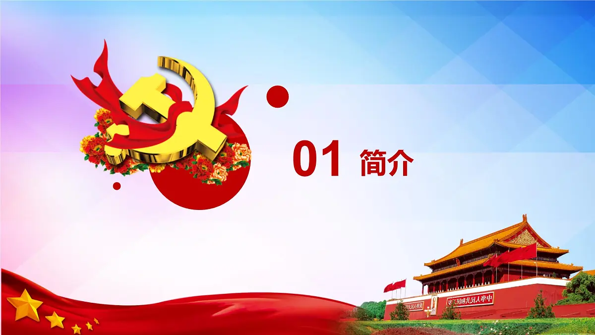甘肃省金昌市永昌县朱王堡镇初级中学-主题班会-厉害了我的国【课件】第3页