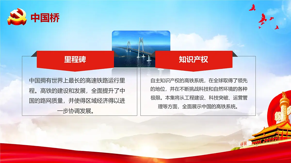 甘肃省金昌市永昌县朱王堡镇初级中学-主题班会-厉害了我的国【课件】第7页