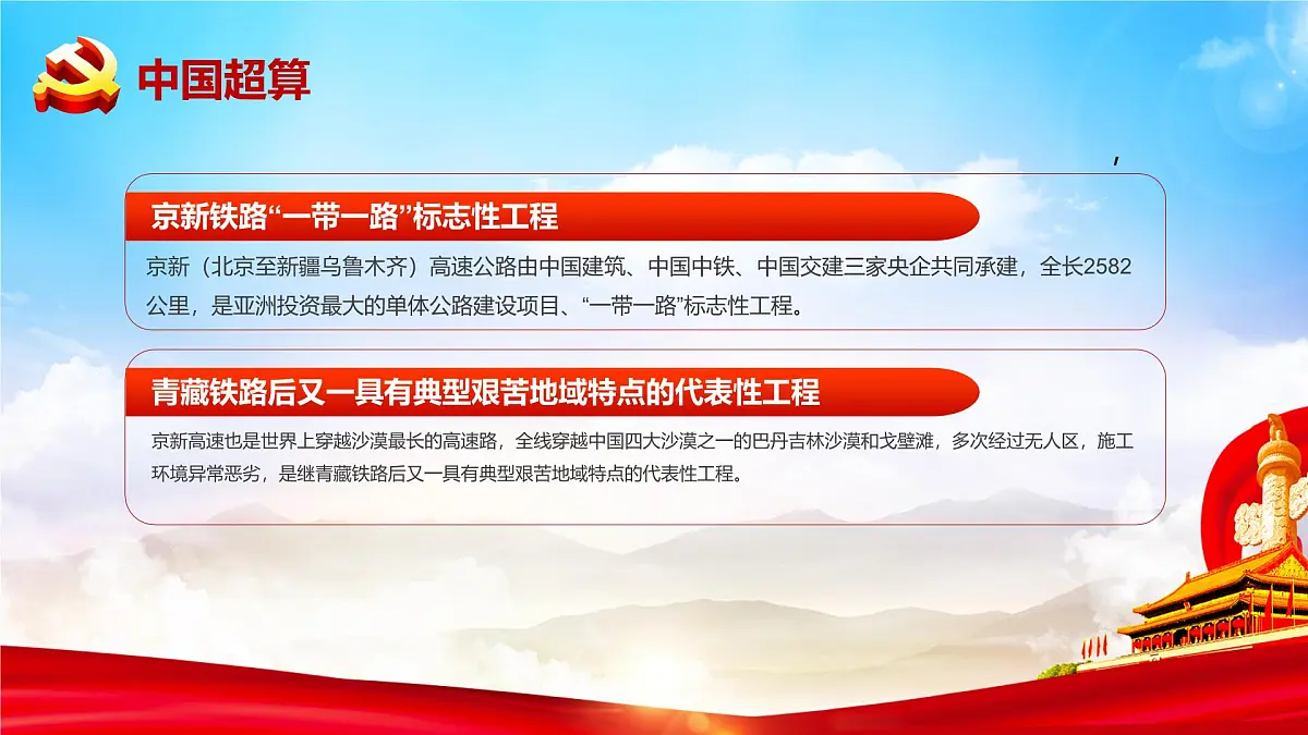 甘肃省金昌市永昌县朱王堡镇初级中学-主题班会-厉害了我的国【课件】第8页