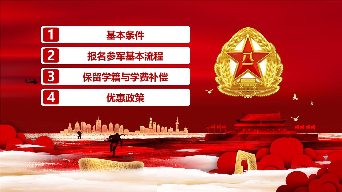 句容市实验小学-主题班会-我和我的祖国【课件】第4页
