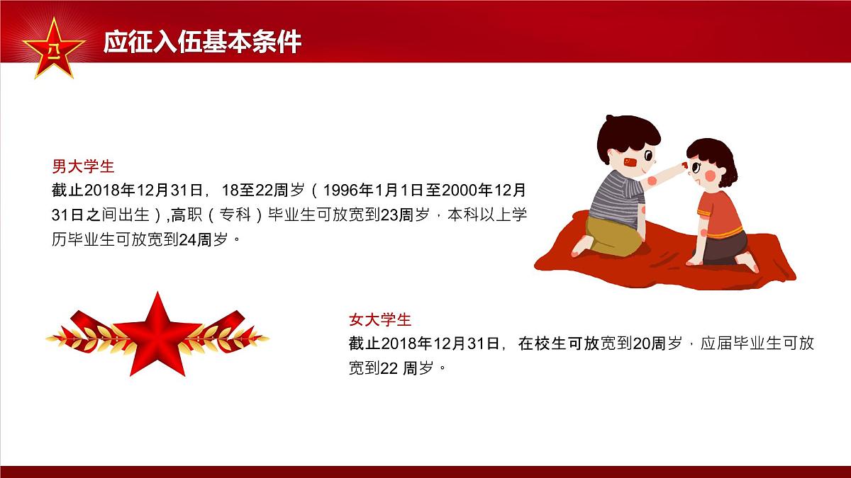 句容市实验小学-主题班会-我和我的祖国【课件】第8页