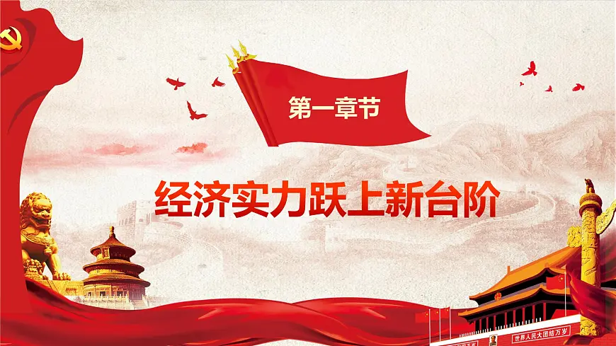 四川省巴中市平昌县驷马镇初级中学-主题班会-厉害了我的国【课件】第3页