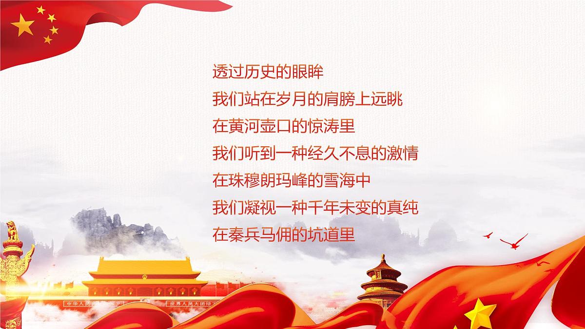 太仓市朱棣文小学-主题班会-祖国颂PPT系列【课件】第2页