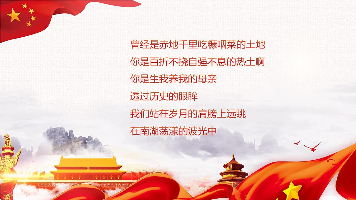 太仓市朱棣文小学-主题班会-祖国颂PPT系列【课件】第4页