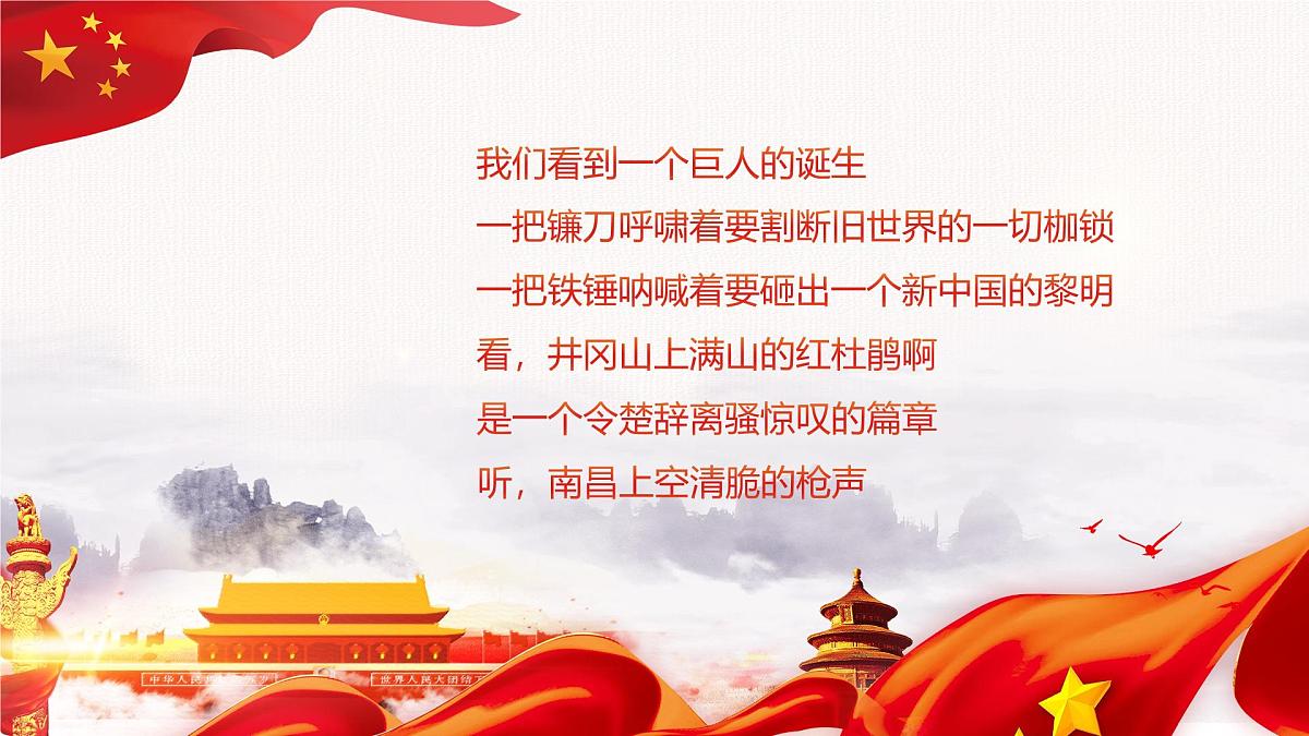 太仓市朱棣文小学-主题班会-祖国颂PPT系列【课件】第5页