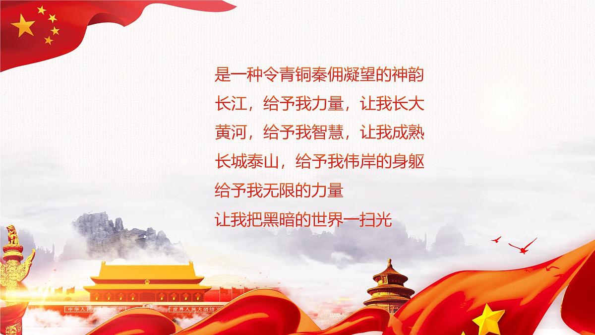 太仓市朱棣文小学-主题班会-祖国颂PPT系列【课件】第6页