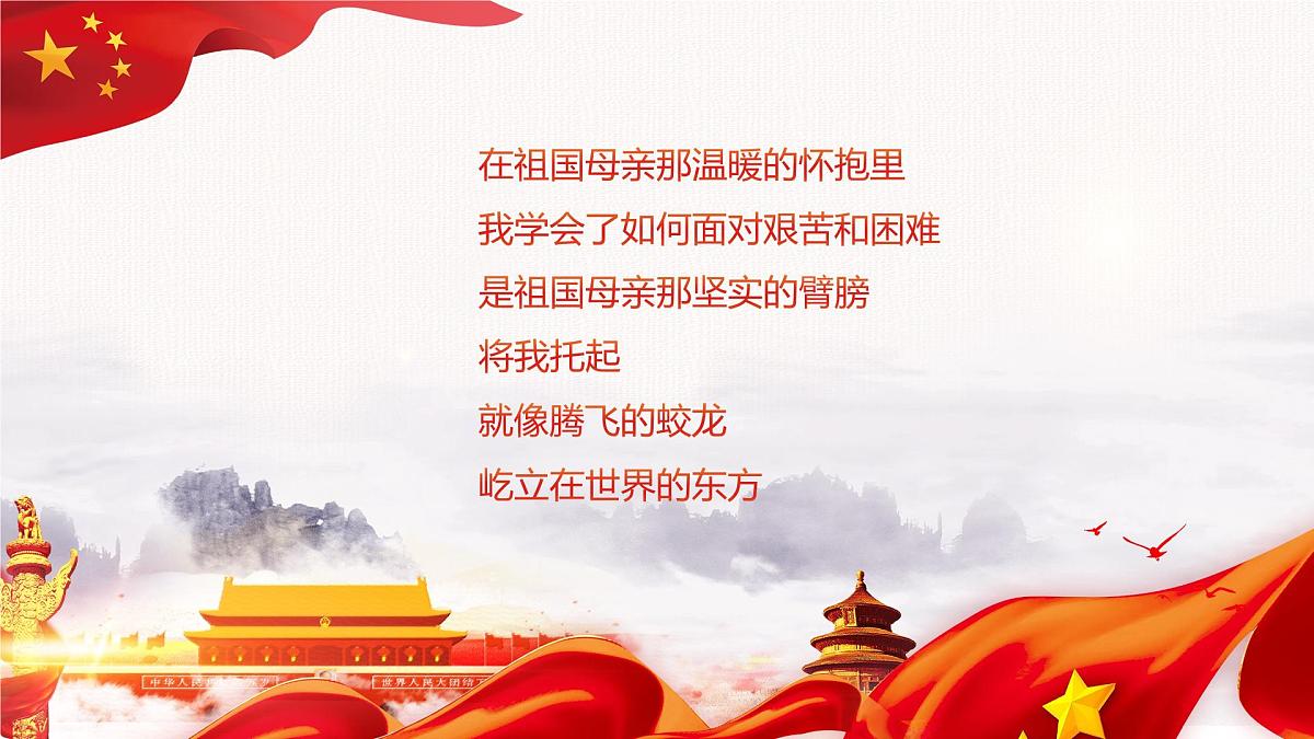 太仓市朱棣文小学-主题班会-祖国颂PPT系列【课件】第7页