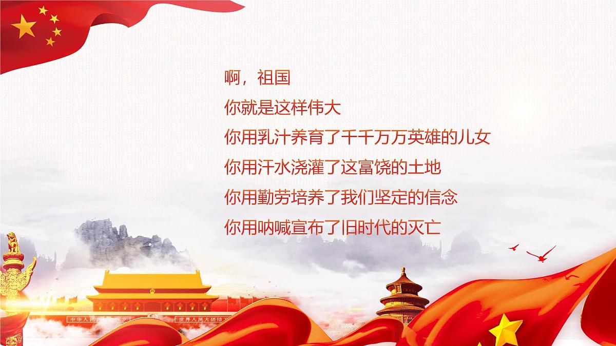 太仓市朱棣文小学-主题班会-祖国颂PPT系列【课件】第8页