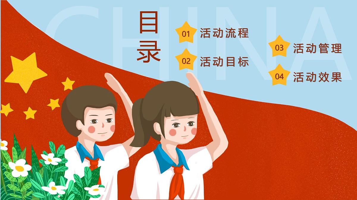 泰兴市襟江小学-主题班会-我和我的祖国【课件】第2页
