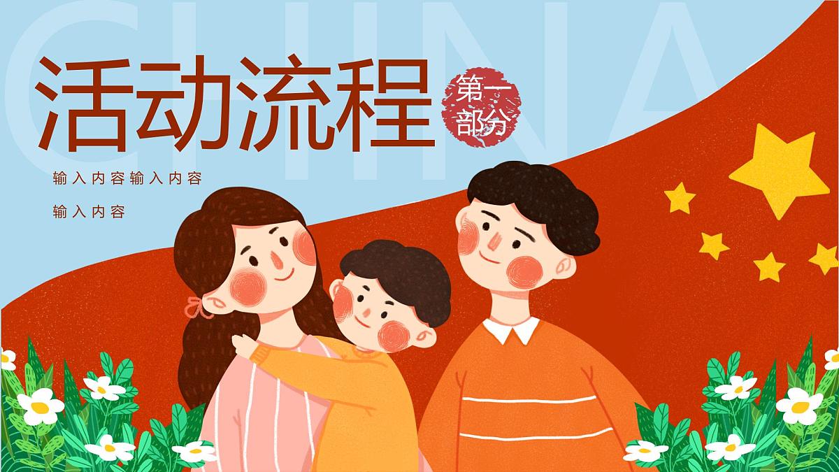 泰兴市襟江小学-主题班会-我和我的祖国【课件】第3页