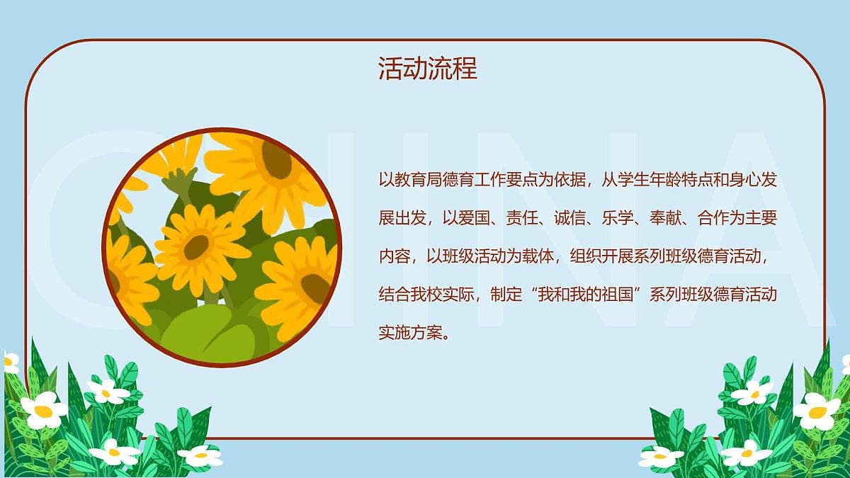 泰兴市襟江小学-主题班会-我和我的祖国【课件】第4页