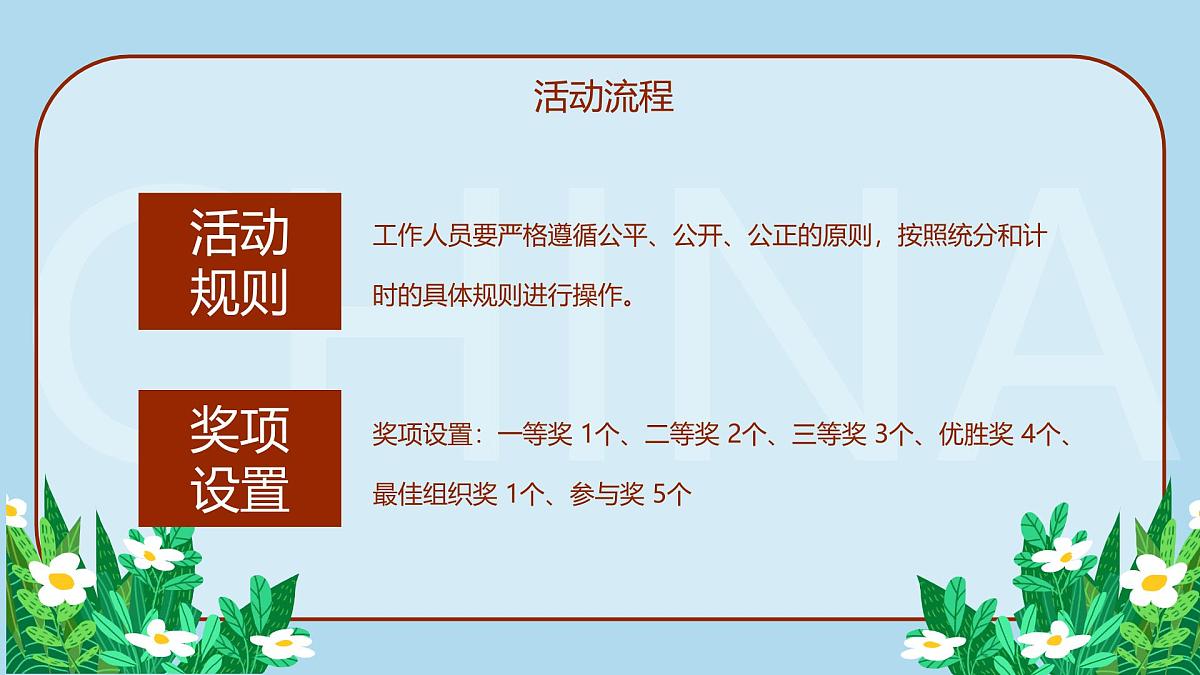 泰兴市襟江小学-主题班会-我和我的祖国【课件】第6页
