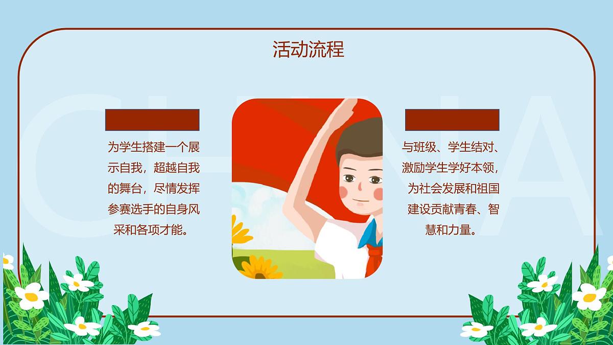 泰兴市襟江小学-主题班会-我和我的祖国【课件】第7页