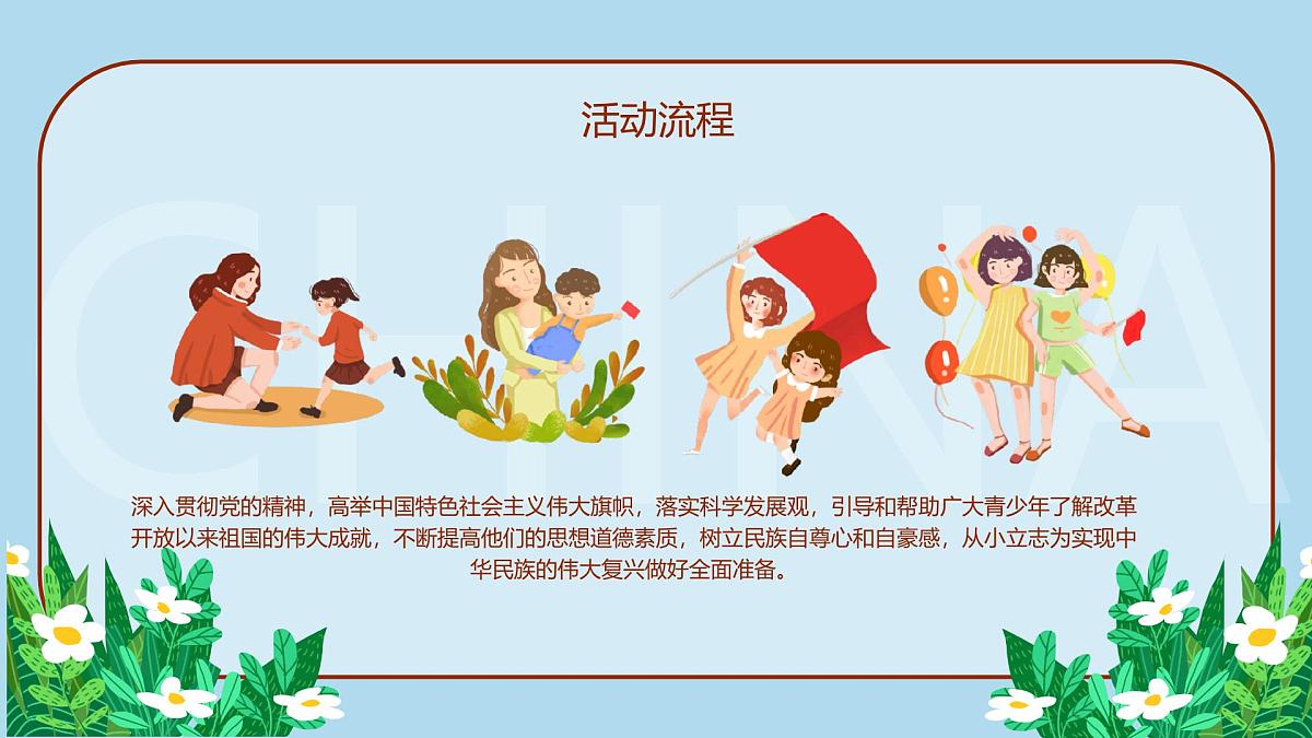 泰兴市襟江小学-主题班会-我和我的祖国【课件】第8页