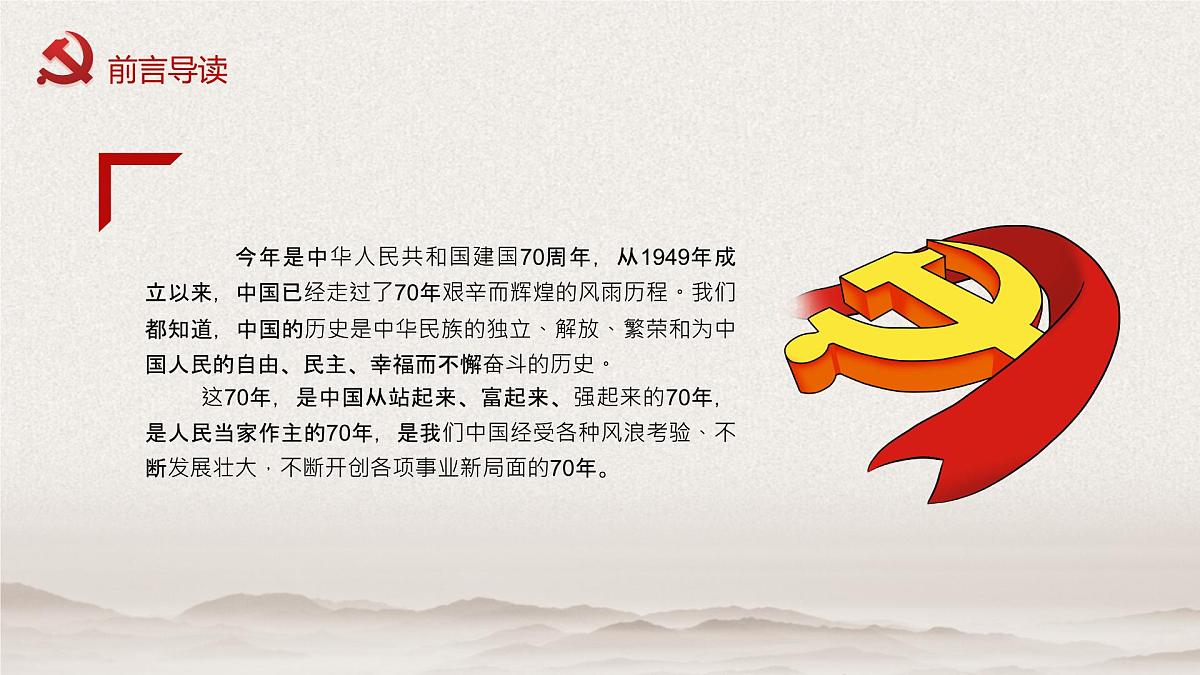 忻州市定襄县实验小学-主题班会-我和我的祖国【课件】第2页