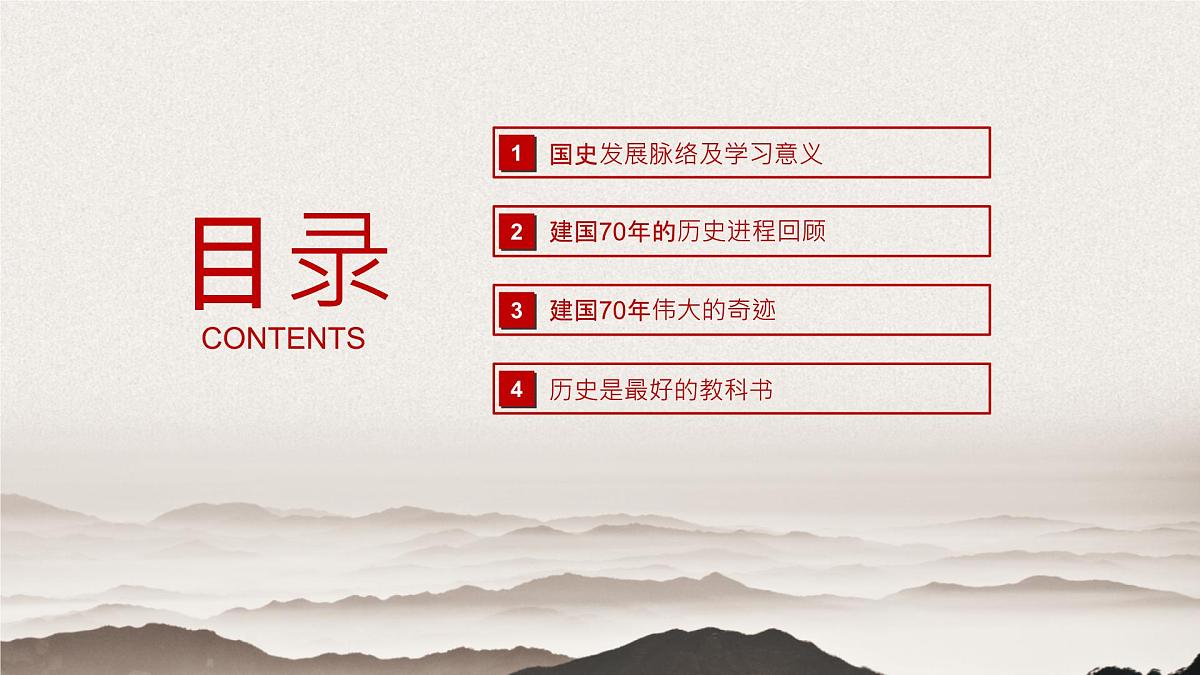 忻州市定襄县实验小学-主题班会-我和我的祖国【课件】第3页
