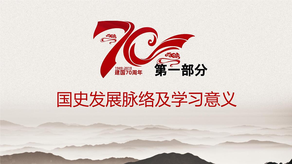 忻州市定襄县实验小学-主题班会-我和我的祖国【课件】第4页