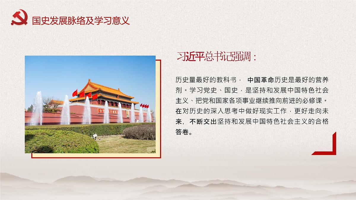 忻州市定襄县实验小学-主题班会-我和我的祖国【课件】第5页