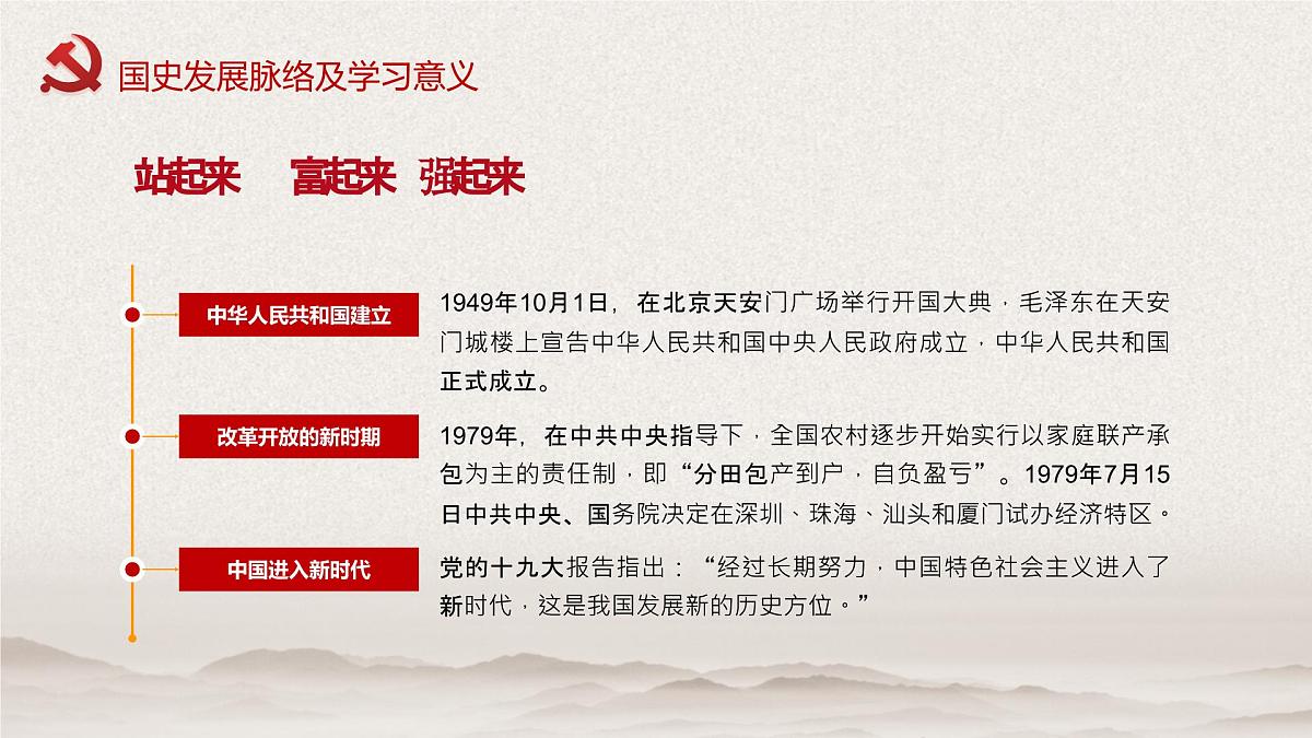 忻州市定襄县实验小学-主题班会-我和我的祖国【课件】第7页