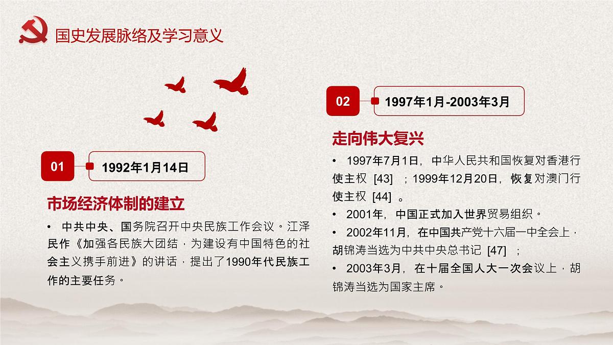 忻州市定襄县实验小学-主题班会-我和我的祖国【课件】第8页