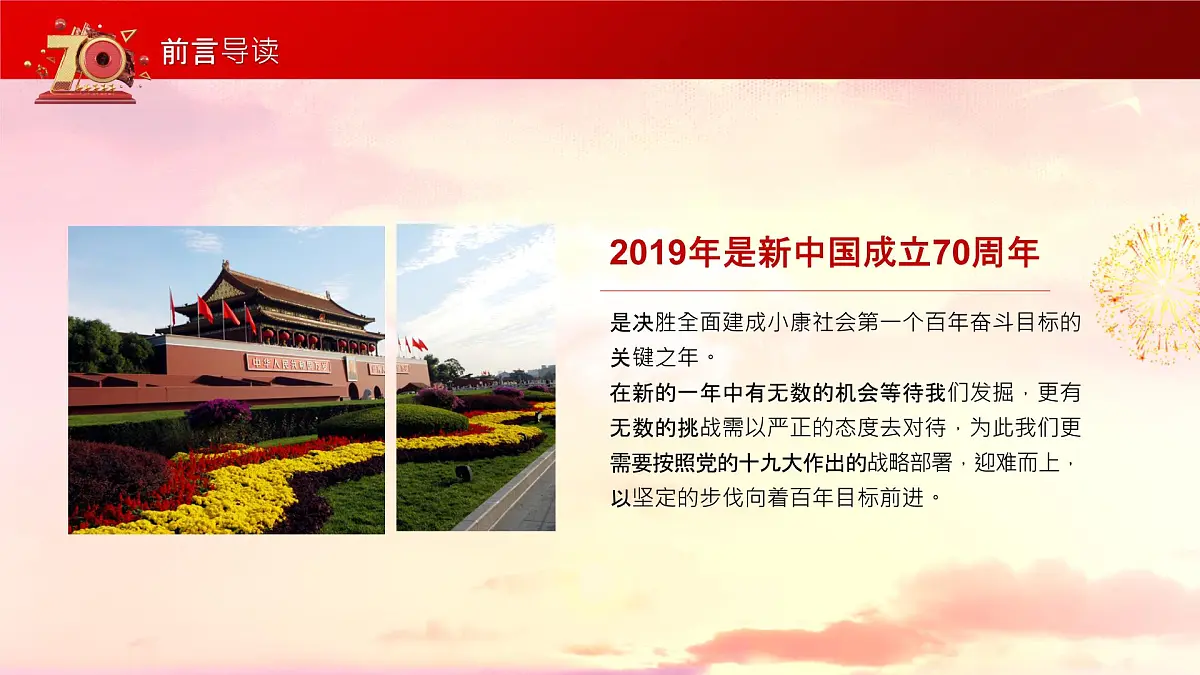 扬中市实验小学-主题班会-我和我的祖国【课件】第2页