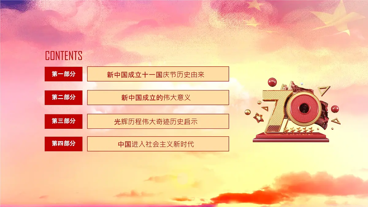 扬中市实验小学-主题班会-我和我的祖国【课件】第3页