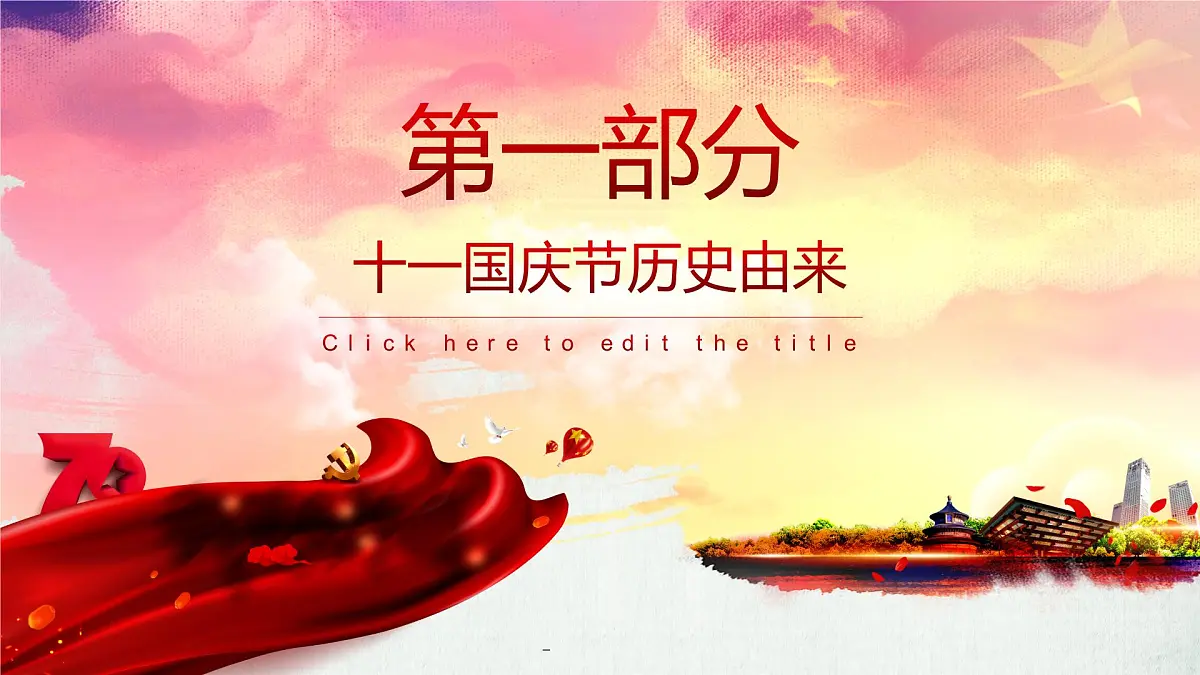 扬中市实验小学-主题班会-我和我的祖国【课件】第4页