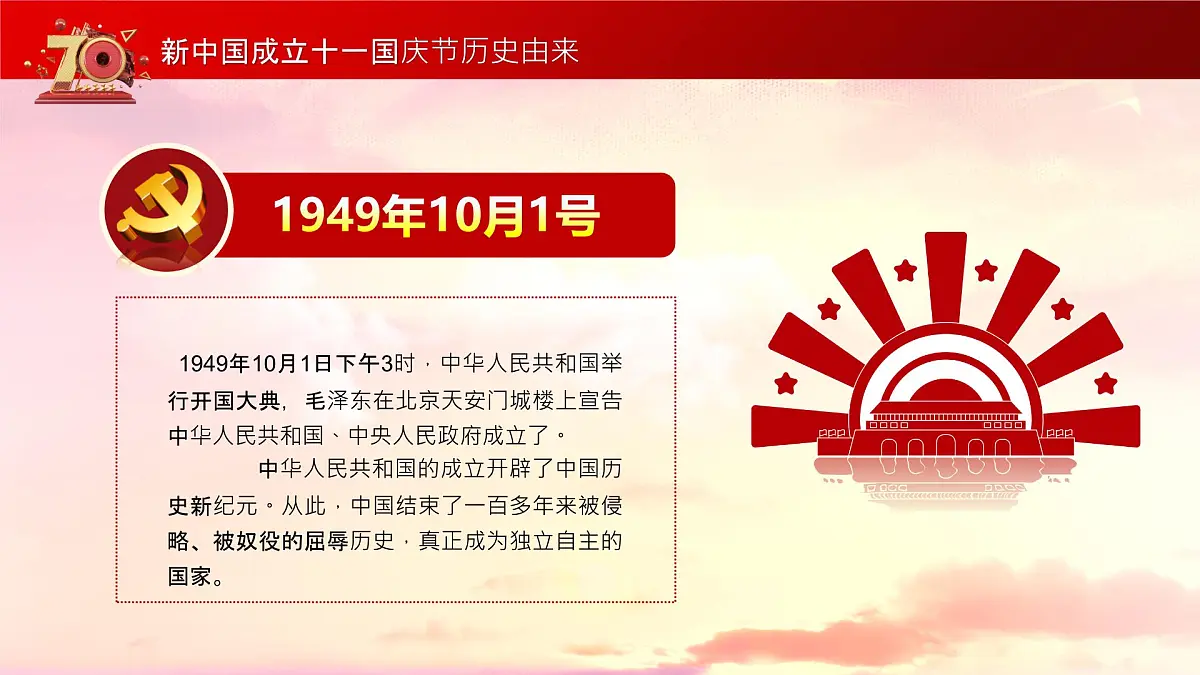 扬中市实验小学-主题班会-我和我的祖国【课件】第5页