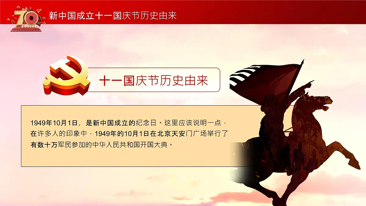 扬中市实验小学-主题班会-我和我的祖国【课件】第6页