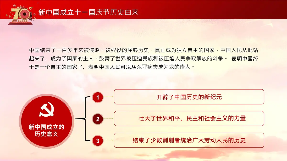 扬中市实验小学-主题班会-我和我的祖国【课件】第7页