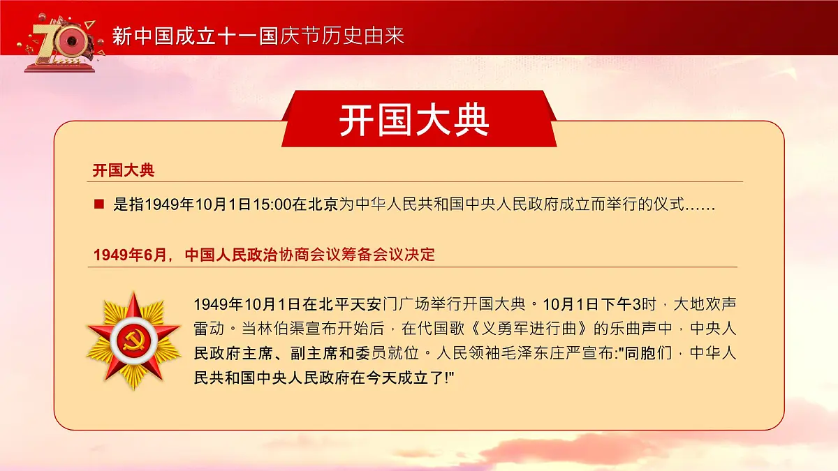 扬中市实验小学-主题班会-我和我的祖国【课件】第8页