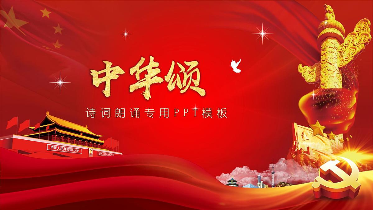 张家港市暨阳湖实验小学-主题班会-祖国颂PPT系列【课件】第1页