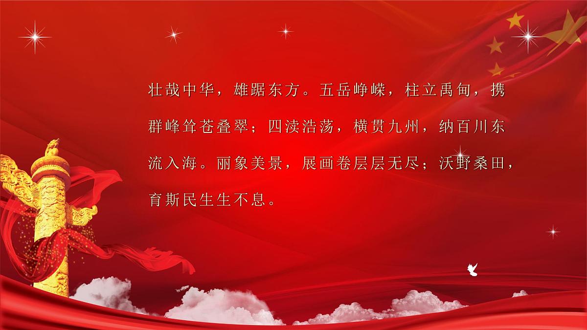 张家港市暨阳湖实验小学-主题班会-祖国颂PPT系列【课件】第2页