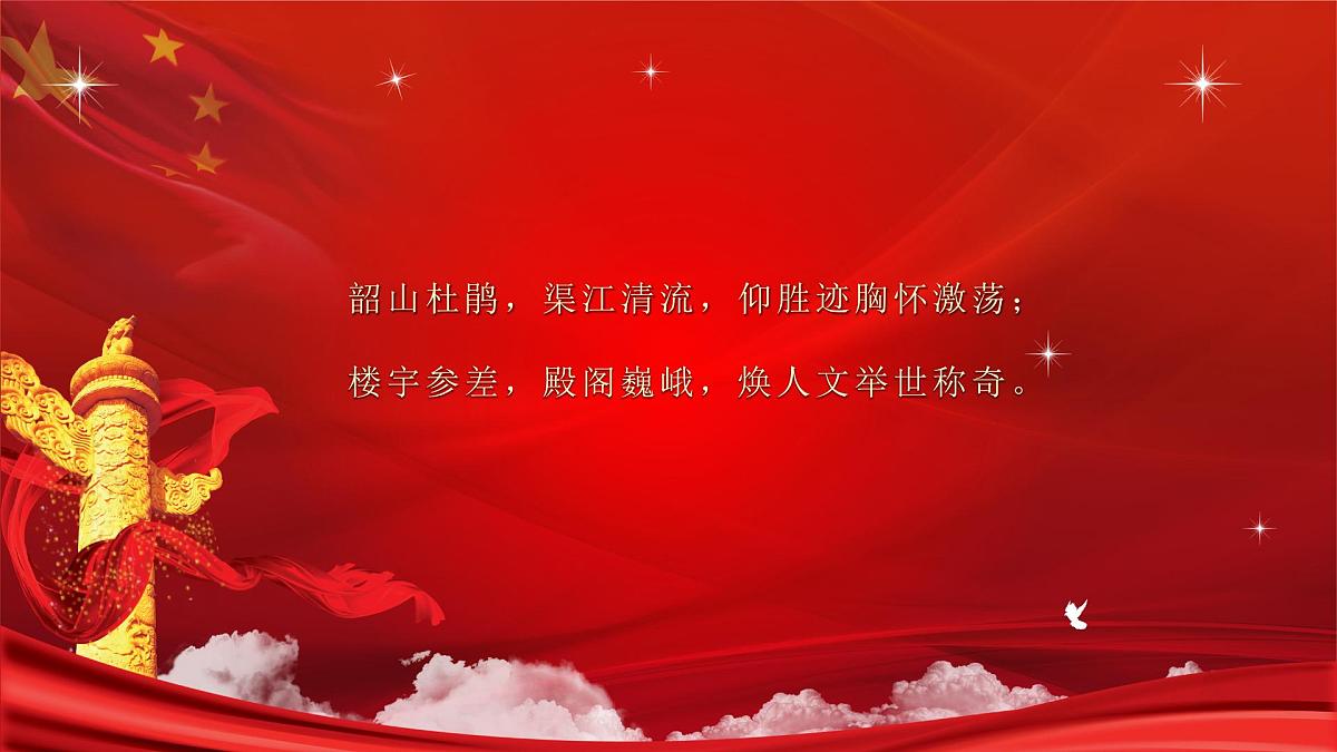 张家港市暨阳湖实验小学-主题班会-祖国颂PPT系列【课件】第3页