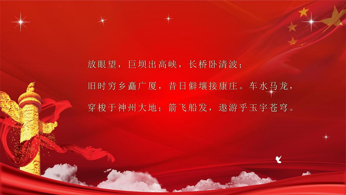 张家港市暨阳湖实验小学-主题班会-祖国颂PPT系列【课件】第4页
