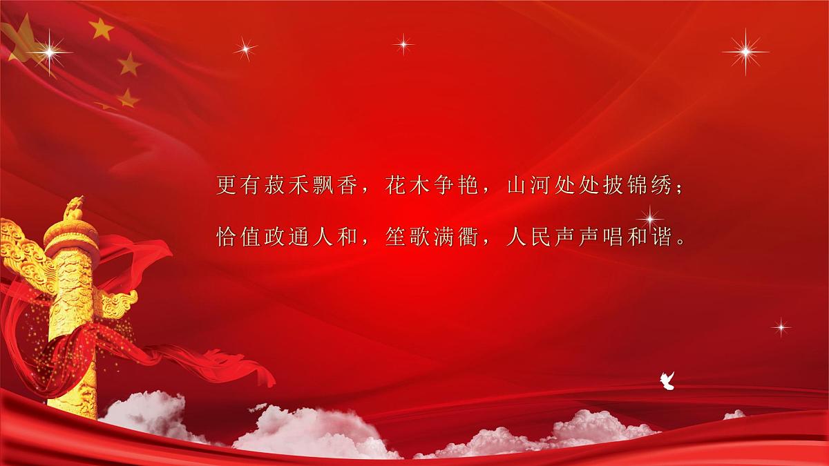 张家港市暨阳湖实验小学-主题班会-祖国颂PPT系列【课件】第5页