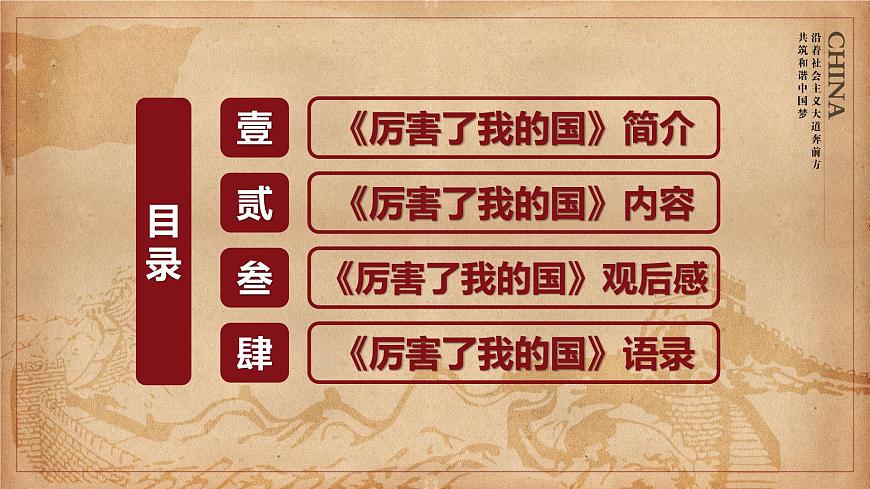 内蒙古自治区锡林郭勒盟太仆寺旗宝昌镇初级中学-主题班会-厉害了我的国【课件】第2页