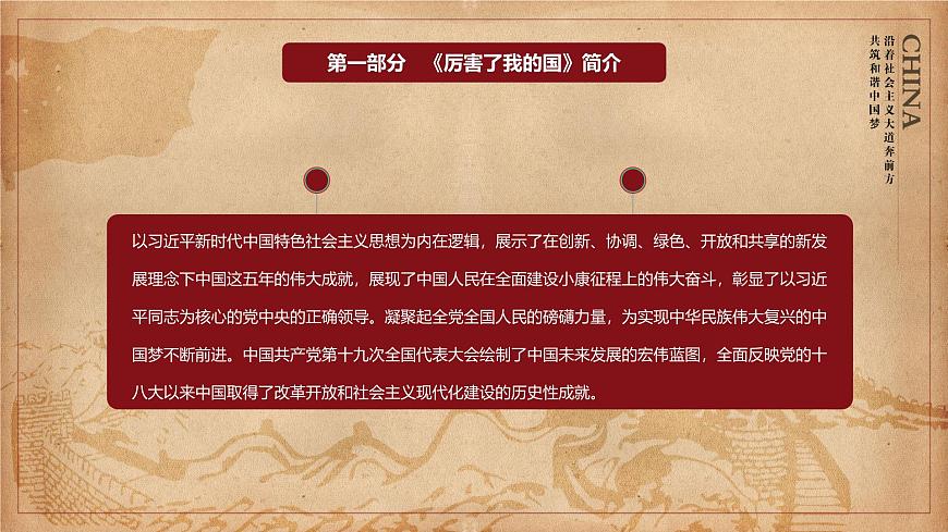 内蒙古自治区锡林郭勒盟太仆寺旗宝昌镇初级中学-主题班会-厉害了我的国【课件】第4页