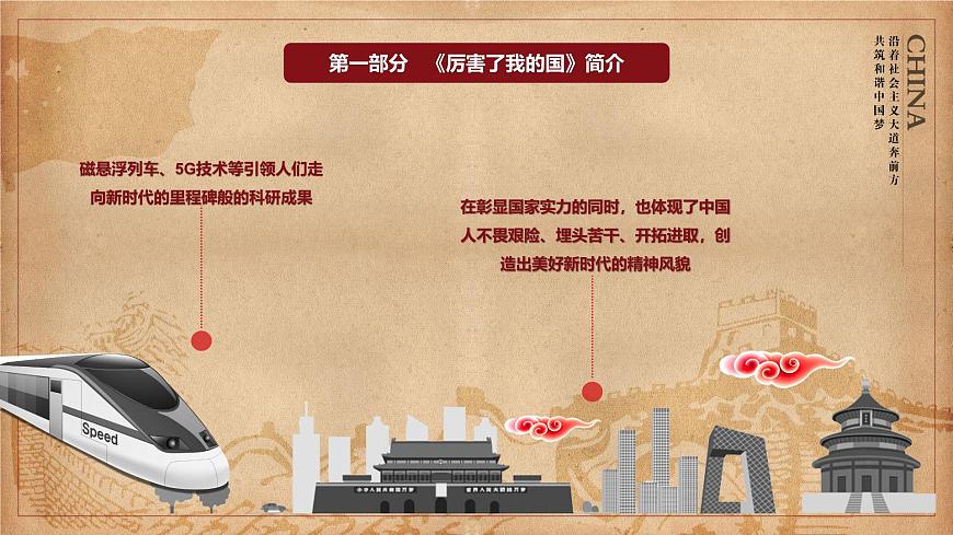 内蒙古自治区锡林郭勒盟太仆寺旗宝昌镇初级中学-主题班会-厉害了我的国【课件】第6页