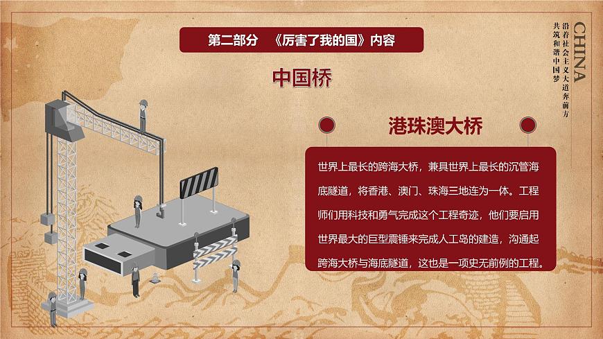 内蒙古自治区锡林郭勒盟太仆寺旗宝昌镇初级中学-主题班会-厉害了我的国【课件】第8页