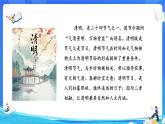 四川省合江縣福寶小學(xué)-清明節(jié)主題班會-清明寄相思，傳承家國情【課件】