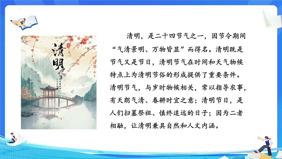 四川省合江县福宝小学-清明节主题班会-清明寄相思，传承家国情【课件】第2页