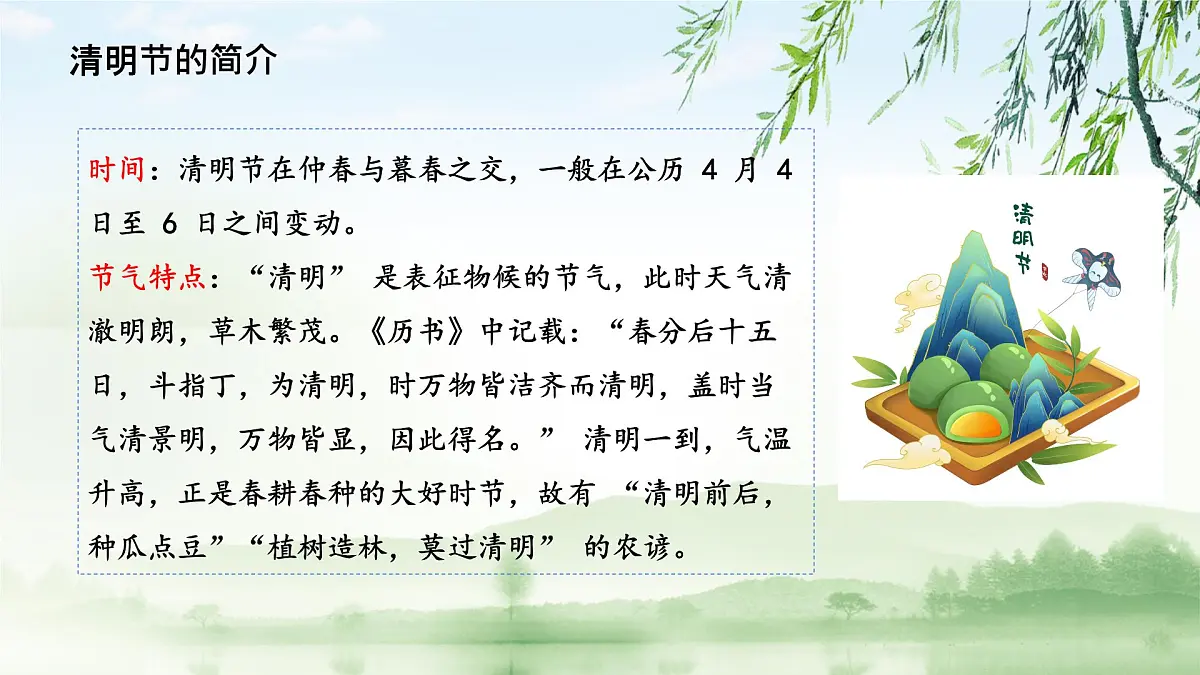 四川省合江县福宝小学-清明节主题班会-清明寄相思，传承家国情【课件】第5页