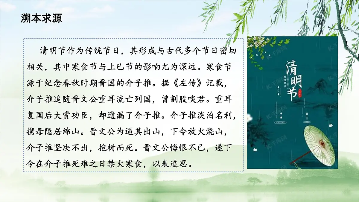 四川省合江县福宝小学-清明节主题班会-清明寄相思，传承家国情【课件】第6页