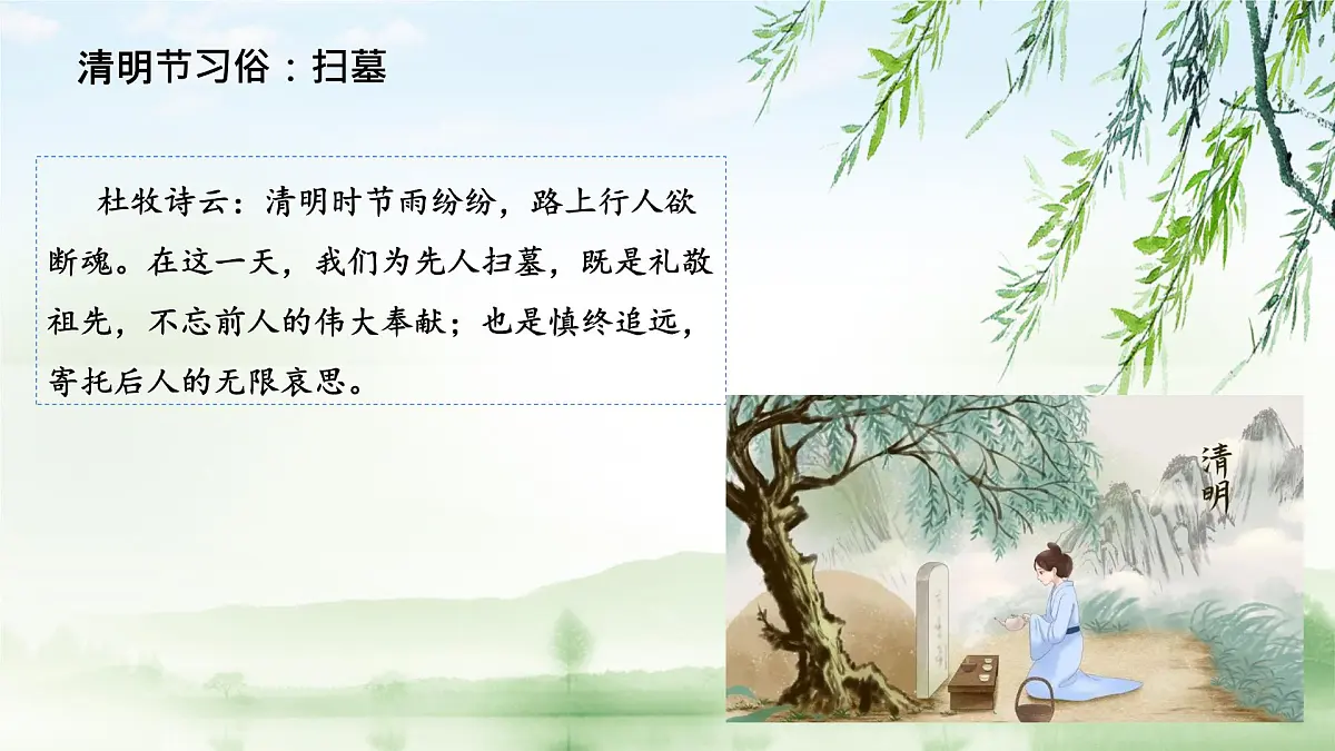 四川省合江县福宝小学-清明节主题班会-清明寄相思，传承家国情【课件】第8页