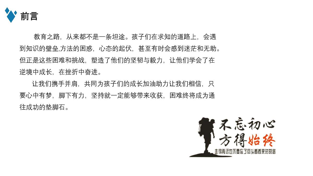 末路之难，成在坚持——高三冲刺主题班会-2024-2025学年高中主题班会优质课件第2页