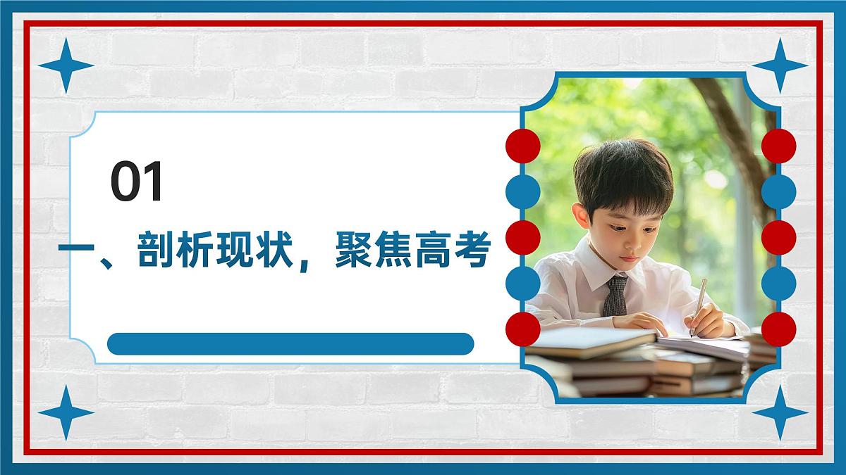 末路之难，成在坚持——高三冲刺主题班会-2024-2025学年高中主题班会优质课件第4页