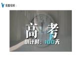 末路之難，成在堅持——高三沖刺主題班會-2024-2025學(xué)年高中主題班會優(yōu)質(zhì)課件